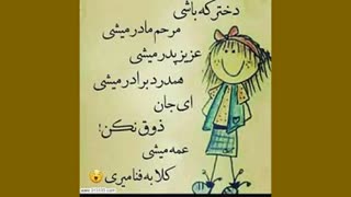 زنگ تفریح!