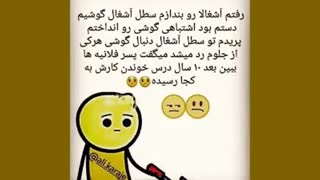 زنگ تفریح!