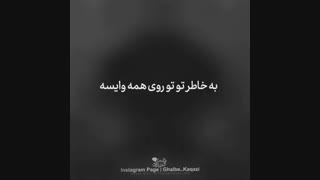 قلب کاغذی|به خاطر تو روی همه وایستادم