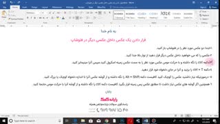 قرار دادن یک عکس در عکس دیگر در فتوشاپ