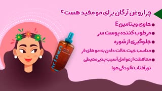 روغن آرگان آرتگو