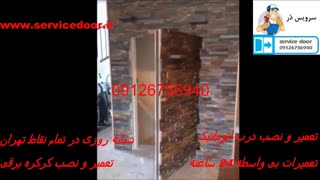 نصب درب اتوماتیک 09126756940