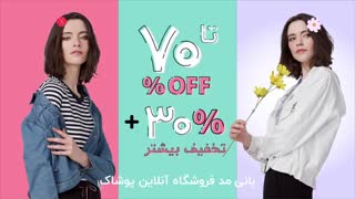 فروش ویژه عید بانی مد