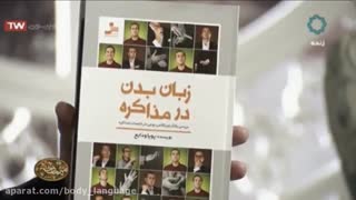 مدرس مذاکره و زبان بدن - پویا ودایع