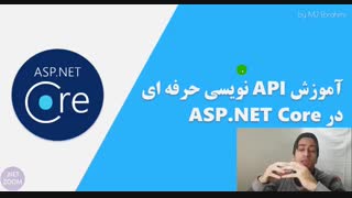 دوره API نویسی اصولی و حرفه ای در ASP.NET Core
