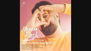 آهنگ محمد علیزاده به نام یارم باش