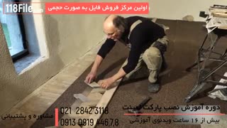نصب پارکت و لمینت-آسان ترین راه نصب کفپوش