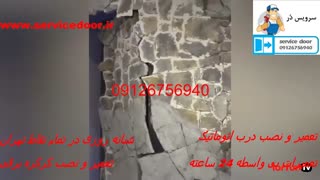نصب درب اتوماتیک 09126756940