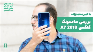 بررسی سامسونگ گلکسی A7 2018