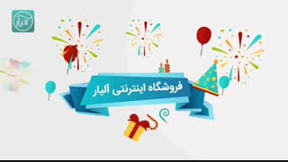 تولد ۱ سالگی آلیار
