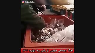 فقر در ایران + آهنگ اجتماعی دلواپس از راتین رها