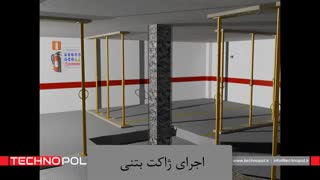 اجرای ژاکت بتنی