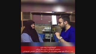 مجهزترین کلینیک فیزیوتراپی