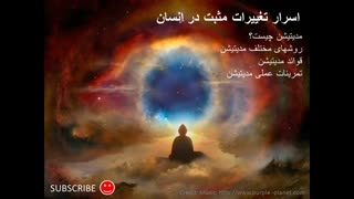 مدیتیشن چیست؟ روشهای مختلف مدیتیشن، تمرینات عملی مدیتیشن