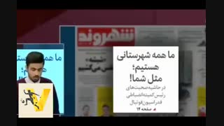 واکنش جالب مجری صداوسیما به اظهارات اخیر رئیس کمیته انضباطی فدراسیون فوتبال