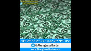 بیت جدید و رایگان ترپ بیس دار - سفارش آهنگسازی: 09118128189