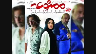 دانلود رایگان سریال ممنوعه فصل دو قسمت هفت