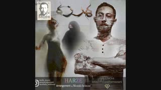 محی-هرزه