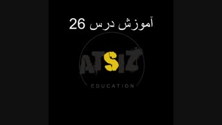 آموزش درس بیست و ششم کتاب oxford word skills intermediate