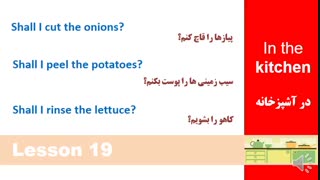 بخشی از درس نوزدهم مکالمه زبان انگلیسی در 90 روز (عفت بهبود)