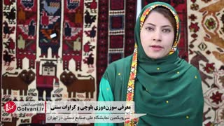 ایرانی کراوات ایرانی بخر؛ کراوات‌های سوزن دوزی شده و زیبا از هنرمند بلوچ