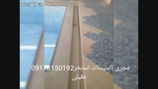 اجرای استخر جکوزی سونا عقیلی در شیراز