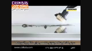 بخارشو های کارچر و قدرت تمیزکنندگی آن - سیتی کالا
