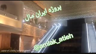 پروژه ایران مال منطقه 22 | دریاچه چیتگر | iranmal