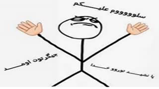 من اومدم -ــ-