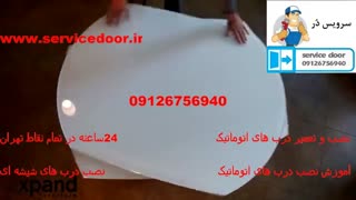 نصب درب اتوماتیک 09126756940
