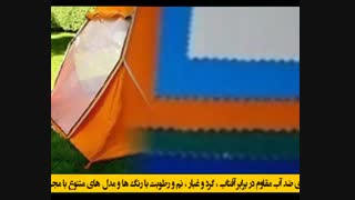 چادر ترانزیتی