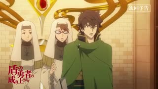 پیش نمایش قسمت 10 انیمه طلوع قهرمان سپر - Tate no Yuusha no Nariagari