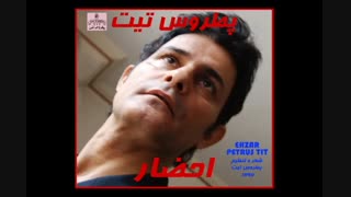 آهنگ  احضار از پطروس تیت