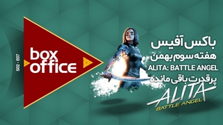 باکس آفیس هفته دوم اسفند