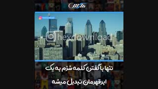 تنها با گفتن کلمه شزم به یک ابرقهرمان تبدیل میشه