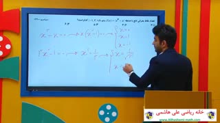 آموزش کاربرد مشتق در کتاب حسابان 2 از علی هاشمی