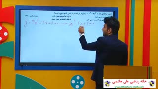 آموزش کتاب حسابان 2 فصل کاربرد مشتق از علی هاشمی