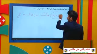تدریس کتاب حسابان دو فصل کاربرد مشتق از علی هاشمی