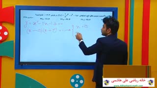 آموزش کاربرد مشتق در حسابان 2 رشته ریاضی از علی هاشمی