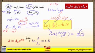 بهترین تدریس مبحث لگاریتم _ رشد و زوال لادنی _ استاد شاکریان