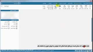 نرم افزار حسابداری هلو-آموزش بستن حساب