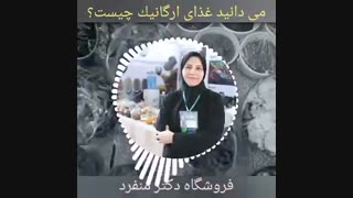 غذای ارگانیک