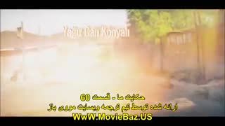 دانلود قسمت 55 .56 .57 .58. 59 .60  سریال حکایت ما Bizim.Hikaye زیرنویس فارسی چسبیده در کانال