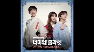 i hate you juliet ost part 4 [ROMEO]