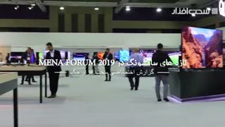 گزارش اختصاصی سخت افزار از Samsung MENA Forum 2019