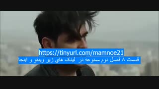 سریال  ممنوعه قسمت 21