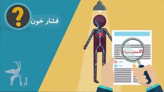 بیماری فشار خون