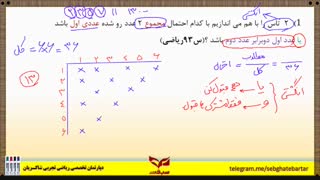بهترین تدریس مبحث احتمال _ احتمال های انگشتی _ استاد شاکریان
