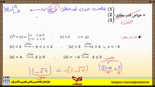 بهترین تدریس مبحث تابع _ خواص قدر مطلق _ استاد شاکریان
