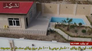 خرید و فروش باغ ویلای مجموعه ای در ملارد کد 1109
